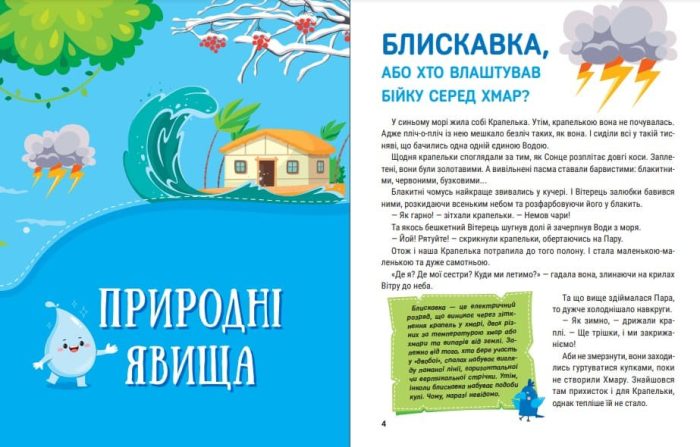 Енциклопедія у казках - Зображення 2