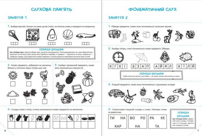 Скоро до школи-2. Експрес-курс | Юлія Степанець, Людмила Коваленко - Зображення 2