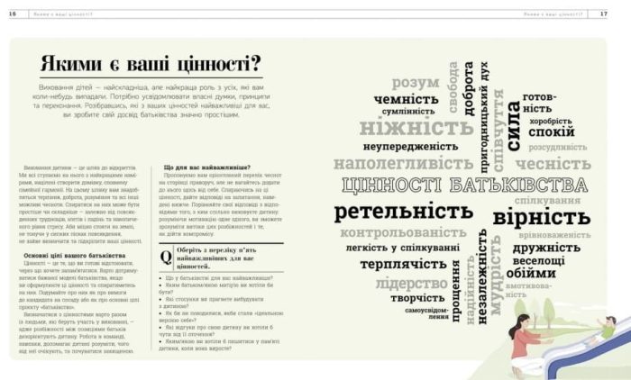 Про що думає дитина? - Зображення 6
