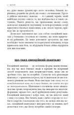 Емоційний шантаж - Зображення 2