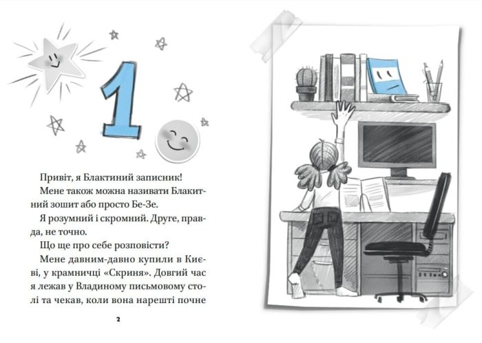 Блакитний записник - Зображення 2