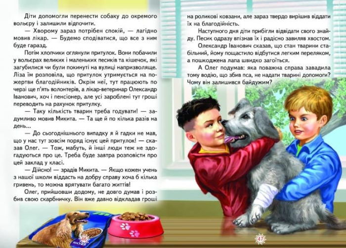 Урок доброти - Зображення 4
