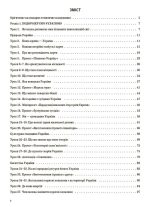 Я досліджую світ. 4 клас. Частина 1 (за підручником Т. Г. Гільберг, С. С. Тарнавської, Н. М. Павич) - Зображення 2