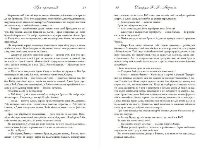 Гра престолів. Пісня льоду й полум'я. Книга перша | Джордж Р.Р. Мартін - Зображення 3