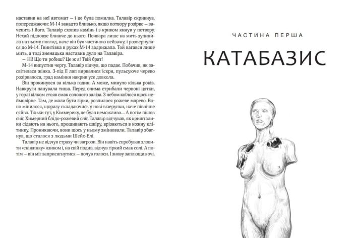 Дім солі - Зображення 3