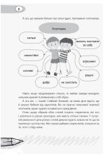Дівчата та хлопці. Виховувати по-різному? - Зображення 4