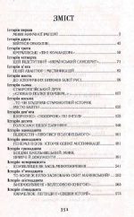 Міфи та містифікації - Зображення 2