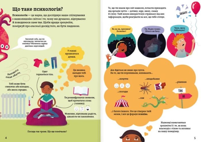 Психологія для початківців - Зображення 4