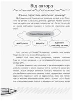 Дівчата та хлопці. Виховувати по-різному? - Зображення 2