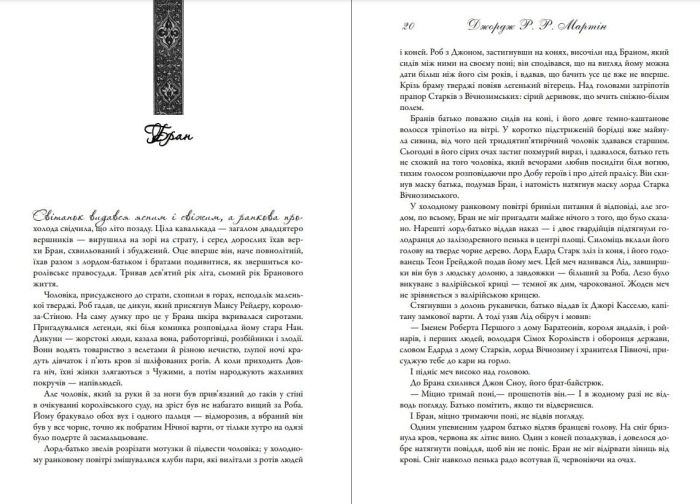 Гра престолів. Пісня льоду й полум'я. Книга перша | Джордж Р.Р. Мартін - Зображення 2
