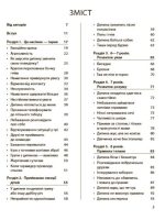Дитина зводить мене з розуму! Зберігаємо спокій у вік вередувань та впертості. 6–11 років - Зображення 2