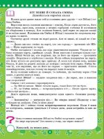 Корисні канікули. Прощавай, третій класе! - Зображення 4