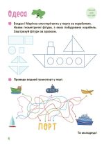 Літо майбутніх першокласників. Подорожуємо Україною - Зображення 3