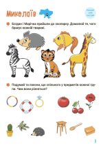 Літо майбутніх першокласників. Подорожуємо Україною - Зображення 4