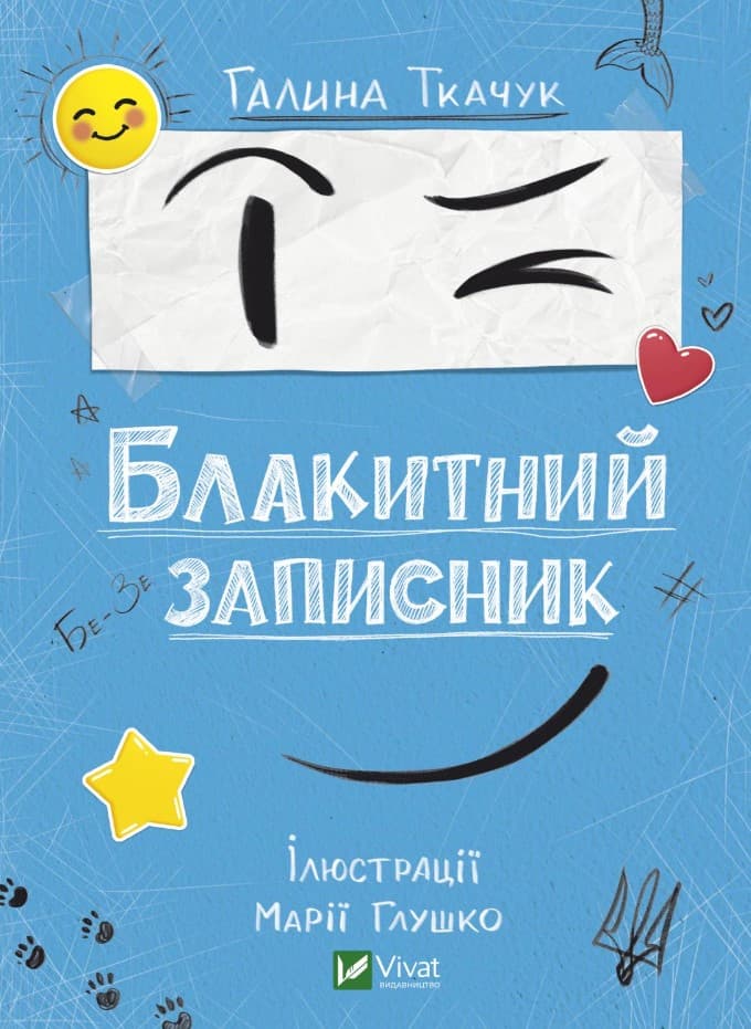 5643654165сп4оь56п4рл54р5л Блакитний записник - Зображення 1