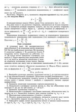 Фізика (рівень стандарту), 10 клас. Підручник - Зображення 4