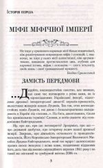 Міфи та містифікації - Зображення 3