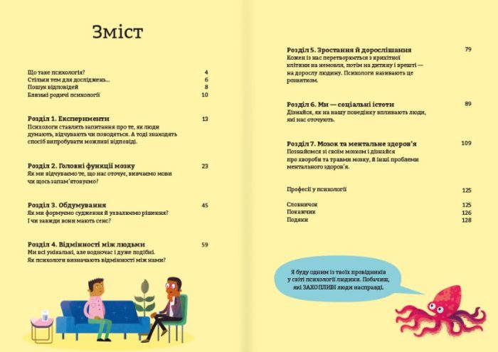 Психологія для початківців - Зображення 2