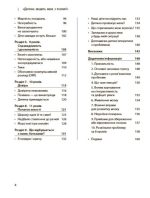 Дитина зводить мене з розуму! Зберігаємо спокій у вік вередувань та впертості. 6–11 років - Зображення 3