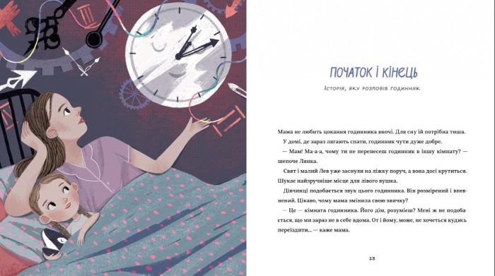 Таємні історії маленьких і великих перемог - Зображення 3