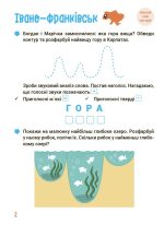 Літо майбутніх першокласників. Подорожуємо Україною - Зображення 5