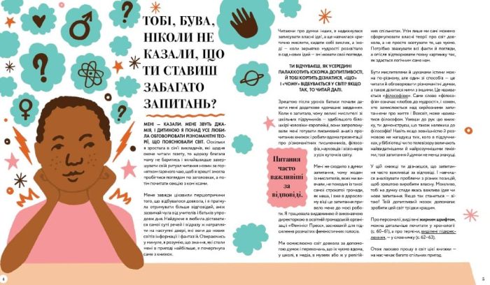 Великі ідеї для юних мислителів - Зображення 3