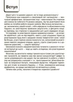 ВАУ-математика для дітей 6-7 років. Ломиголовки, лабіринти, ігри-пошуканки, числові ребуси - Зображення 3