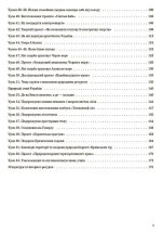 Я досліджую світ. 4 клас. Частина 1 (за підручником Т. Г. Гільберг, С. С. Тарнавської, Н. М. Павич) - Зображення 3