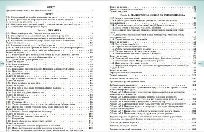 Фізика (рівень стандарту), 10 клас. Підручник - Зображення 2
