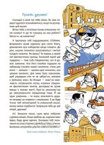 Крутезні канікули. Зошит для 3 класу - Зображення 2