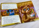 Три ведмеді. Казкові герої оживають на сторінках - Зображення 2