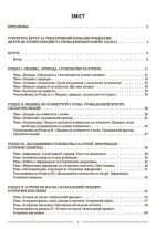 Вступ до історії України та громадянської освіти. 5 клас. Мій конспект. Матеріали до уроків - Зображення 2
