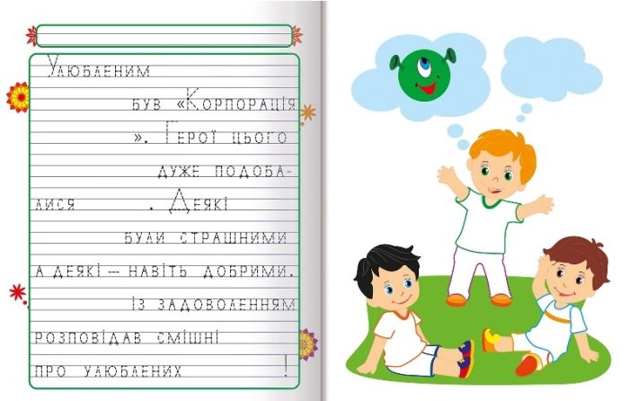 Пишемо казки. Незабаром свято - Зображення 2