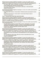 Зарубіжна література. 6 клас. Мій конспект. Матеріали до уроків - Зображення 5