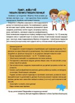 Літо майбутніх першокласників. Подорожуємо Україною - Зображення 2