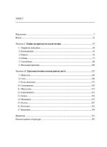 Знайди слона: залаштунки повсякденного життя розуму - Зображення 2