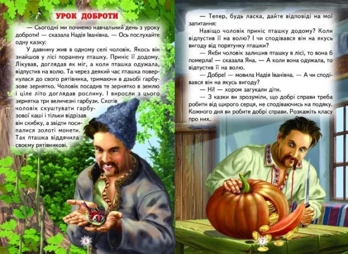 Урок доброти - Зображення 2
