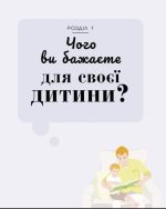 Про що думає дитина? - Зображення 4