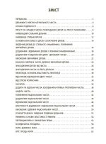 Математика. 6 клас. Бліцоцінювання - Зображення 2