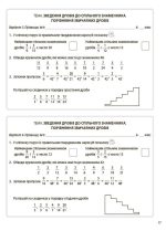Математика. 6 клас. Бліцоцінювання - Зображення 3