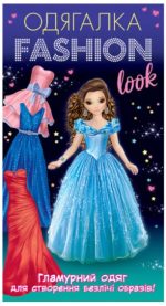 Одягалка Fashion look. Гламурний одяг