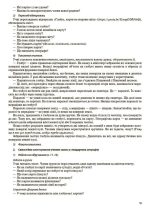 Я досліджую світ. 4 клас. Частина 1 (за підручником Т. Г. Гільберг, С. С. Тарнавської, Н. М. Павич) - Зображення 5