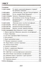 Міфи та міфотворці - Зображення 2