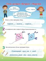 Корисні канікули. 1 клас - Зображення 4