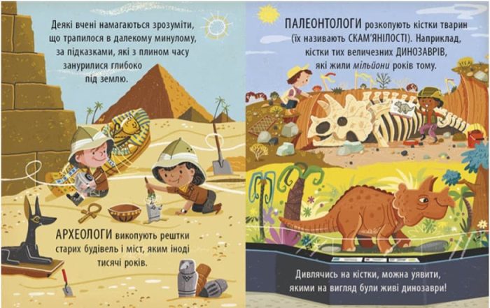 Захопливий світ природничих наук - Зображення 3