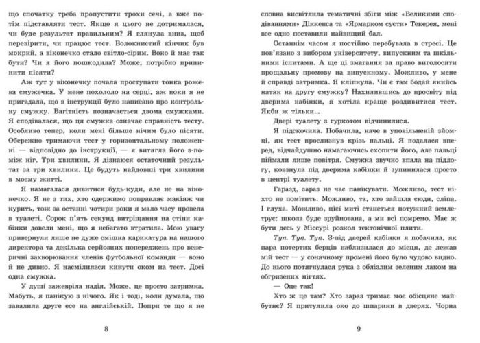 2012 миль до дорослішання - Зображення 3