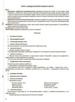 Я досліджую світ. 4 клас. Частина 1 (за підручником Т. Г. Гільберг, С. С. Тарнавської, Н. М. Павич) - Зображення 4