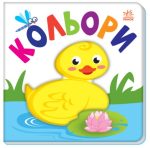 Яскравий світ. Кольори