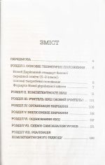 НУШ Бібліотечка вчителя. Усе про НУШ в середній школі - Зображення 2