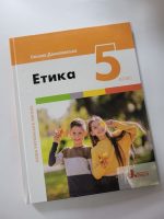 Етика. Підручник для 5 класу НУШ - Зображення 2